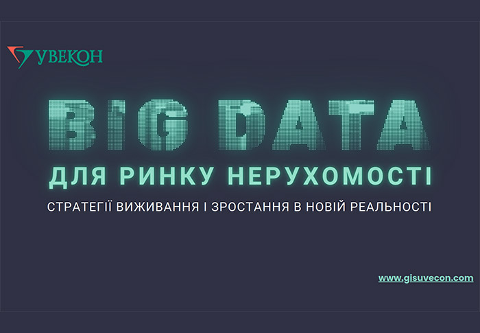 Big Data та ГІС в аналізі ринку нерухомості України: стратегії виживання та зростання в новій реальності
