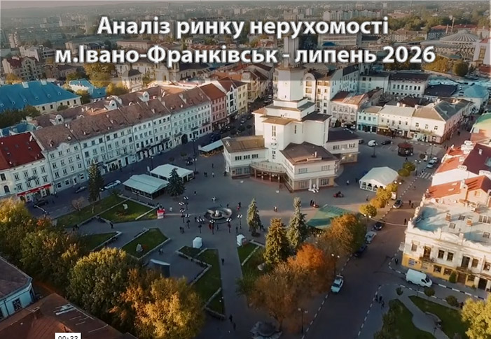 Ринок нерухомості Івано-Франківська: аналітика станом на липень 2026 року