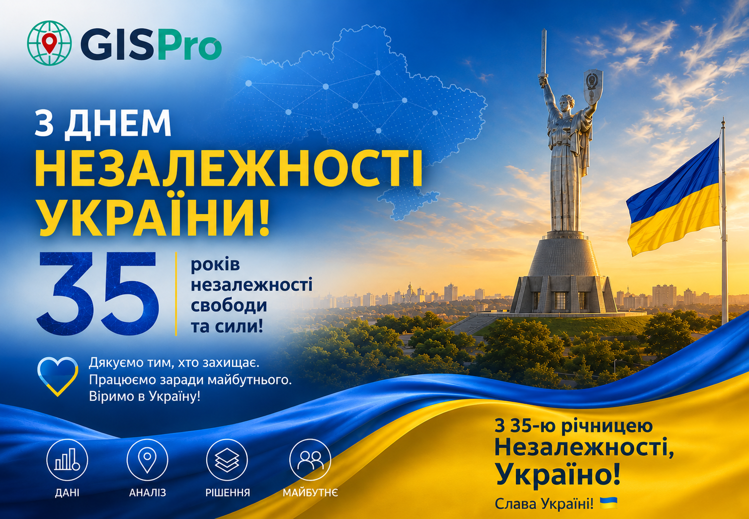 GISPro вітає з 35-ю річницею Незалежності України!