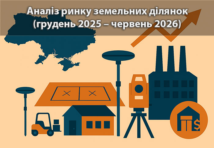Аналіз пропозицій продажу землі під індивідуальну забудову за грудень 2025 — червень 2026 року
