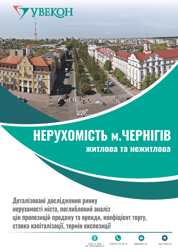 Нерухомість м. Чернігів. Тенденції цінових показників