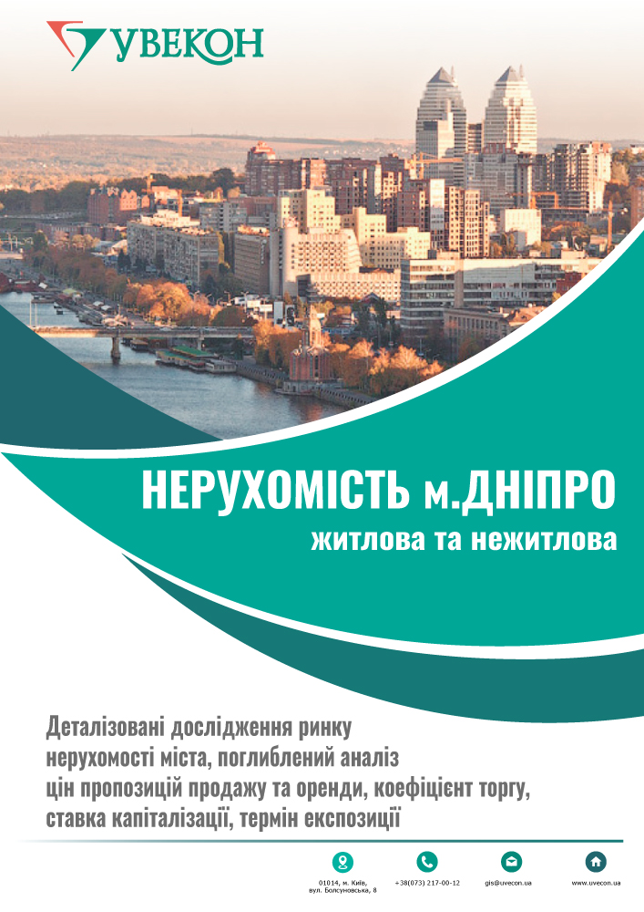 Нерухомість м. Дніпро.  Тенденції цінових показників