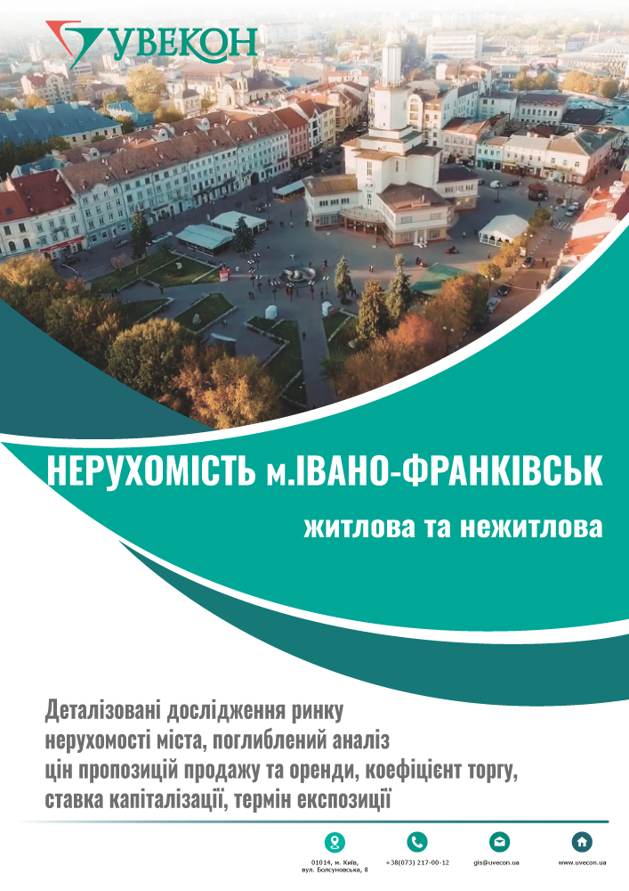 Нерухомість м.Івано-Франківськ.  Тенденції цінових показників