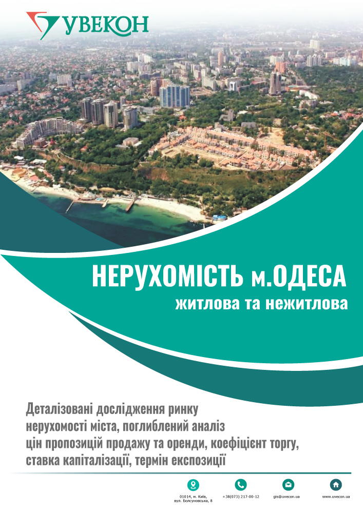Нерухомість м. Одеса. Тенденції цінових показників