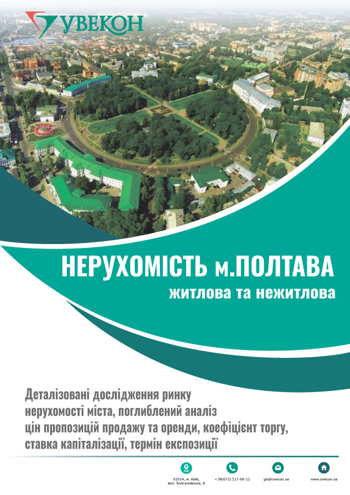 Нерухомість м. Полтава. Тенденції цінових показників