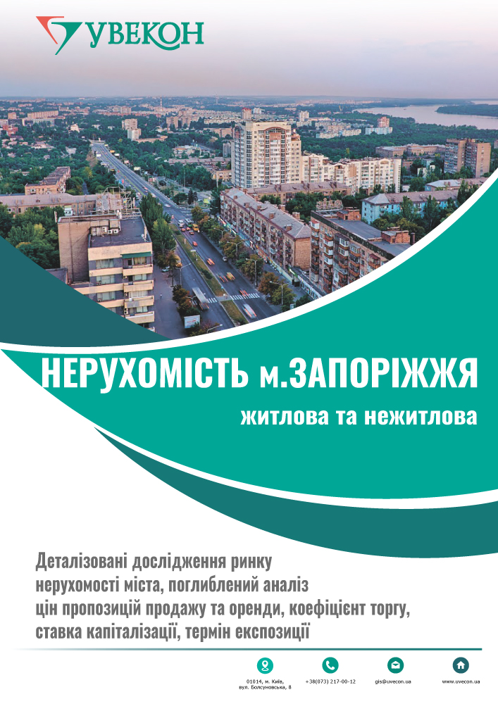 Нерухомість м.Запоріжжя.  Тенденції цінових показників